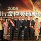 全聯會主辦之2006年金仲獎頒獎典禮11月17日在台中市潮港城國際美食館舉行