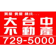 大台中不動產_彰化店