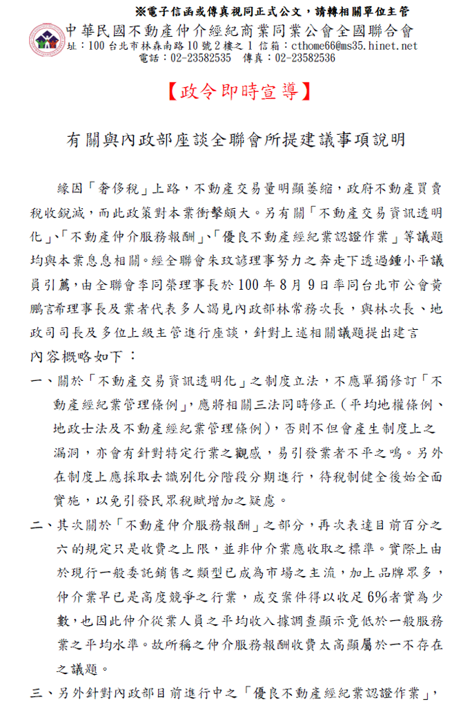 1000812與內政部座談全聯會建議事項