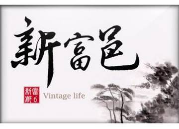 B87.新富邑C5棟景觀戶ღ