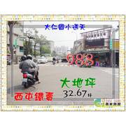 大仁國小鐵賣透天