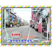 漢口商圈秒殺透天