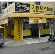 21世紀不動產嘉義興嘉加盟店