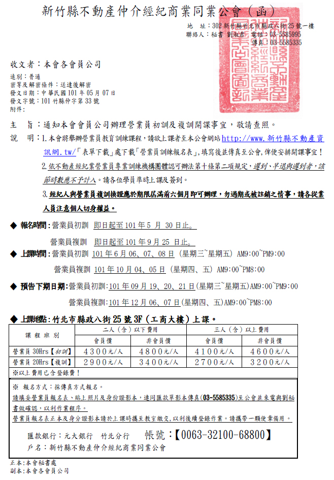 通知本會會員公司辦理營業員初訓及複訓開課事宜