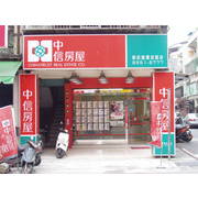 中信房屋新莊捷運加盟店
