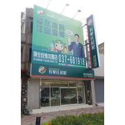 有巢氏頭份自強店