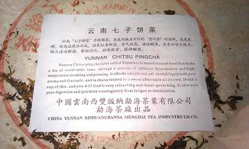雲南七子餅_藍(綠)印_青茶