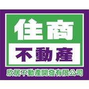 住商不動產(欣居不動產)-大雅雅潭加盟店