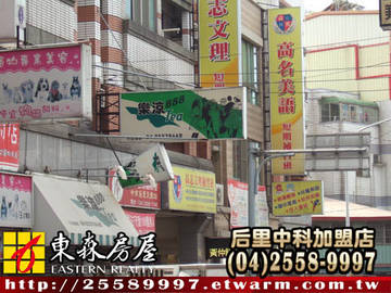 文明路發燒店面*后里店面*后里房屋*后里透天