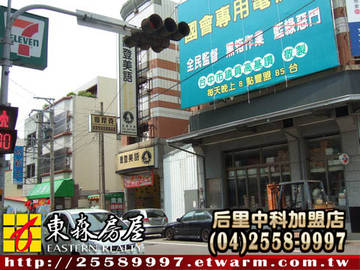 文明路發燒店面*后里店面*后里房屋*后里透天