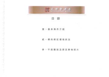 高雄市大都會飯店百貨