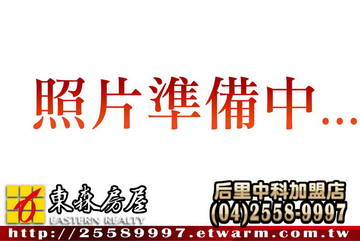 正泰安火車站農地(后里區)＊后里土地后里農地＊東森后里