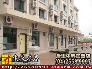 御賞富城套房別墅(后里區)＊后里房屋后里別墅＊東森后里