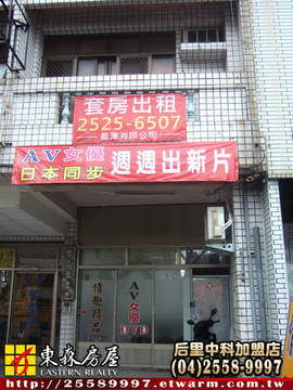 豐原中正路黃金店面(豐原區)＊豐原房屋豐原店面＊東森后里
