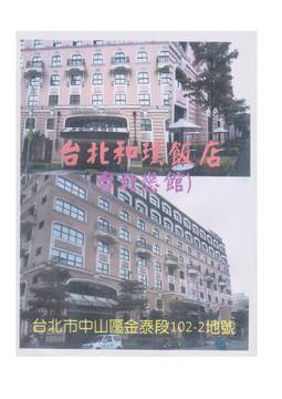 台北戀館4星級飯店