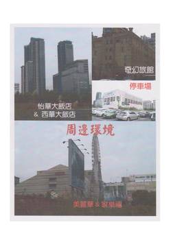 台北戀館4星級飯店