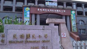 民雄市區別墅嘉義不動產買賣-嘉義101房屋侯美如0915266318