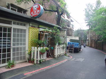 真理店住
