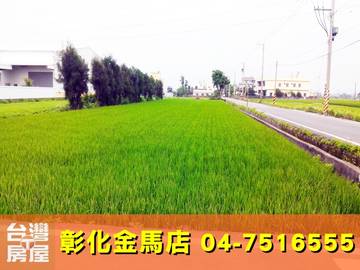 彰鹿路一彎農舍