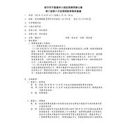  1207第八屆第八次理監事會議記錄