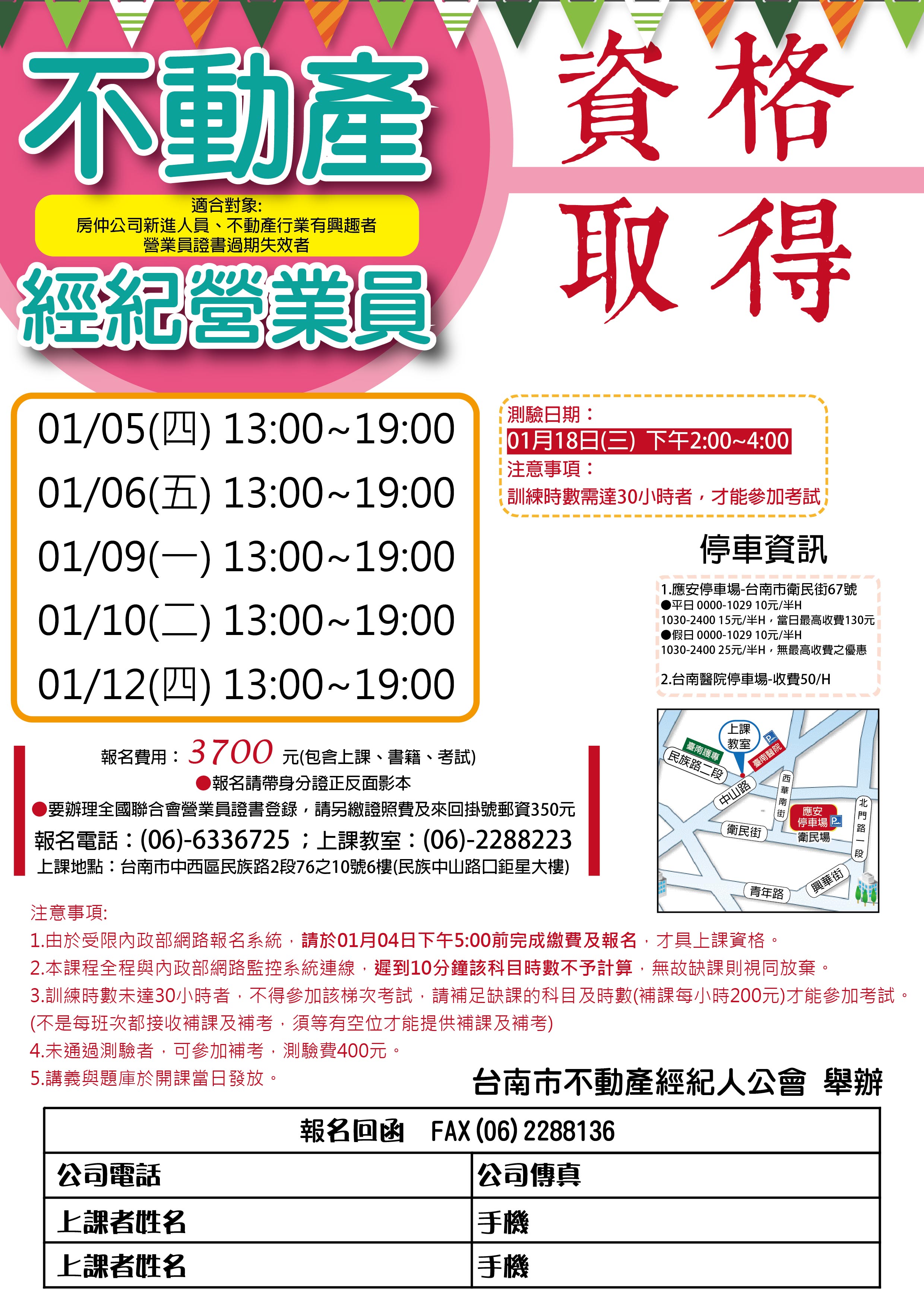 106年1月不動產經紀營業員換証班