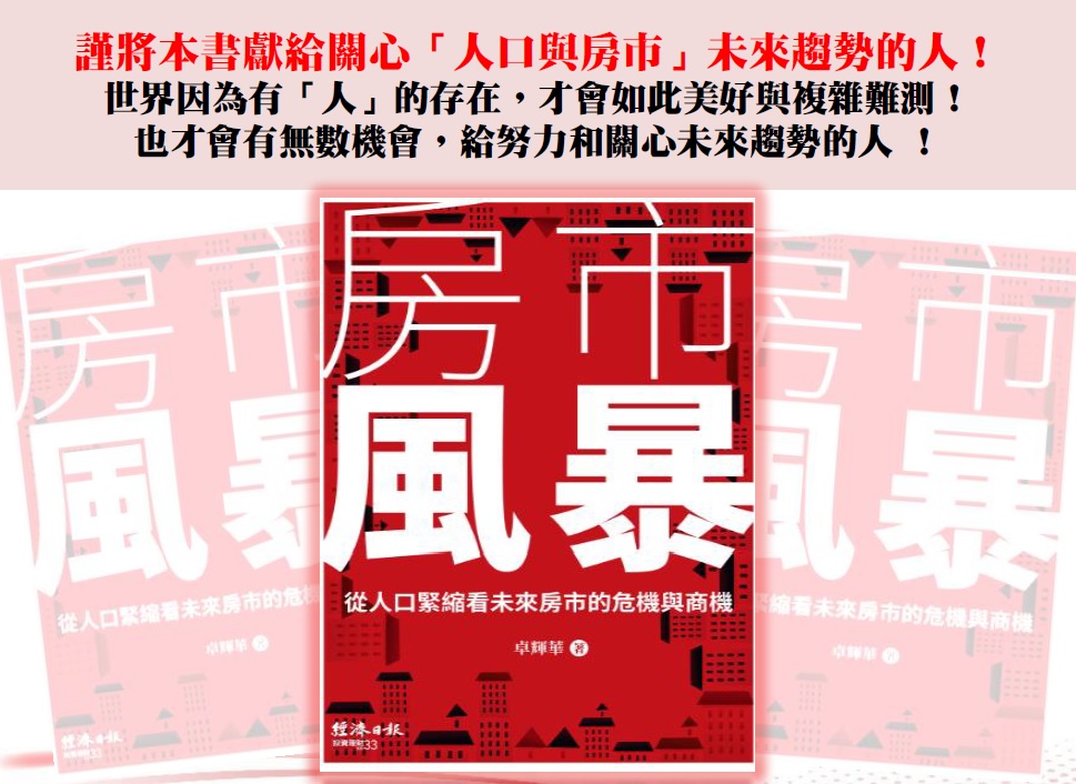 中國土地改革協會理事長 卓輝華新作，敬請惠予支持。
