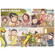 釋迦牟尼佛的故事