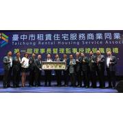 20190119臺中市租賃住宅公會第1屆理事長暨理監事授證典禮