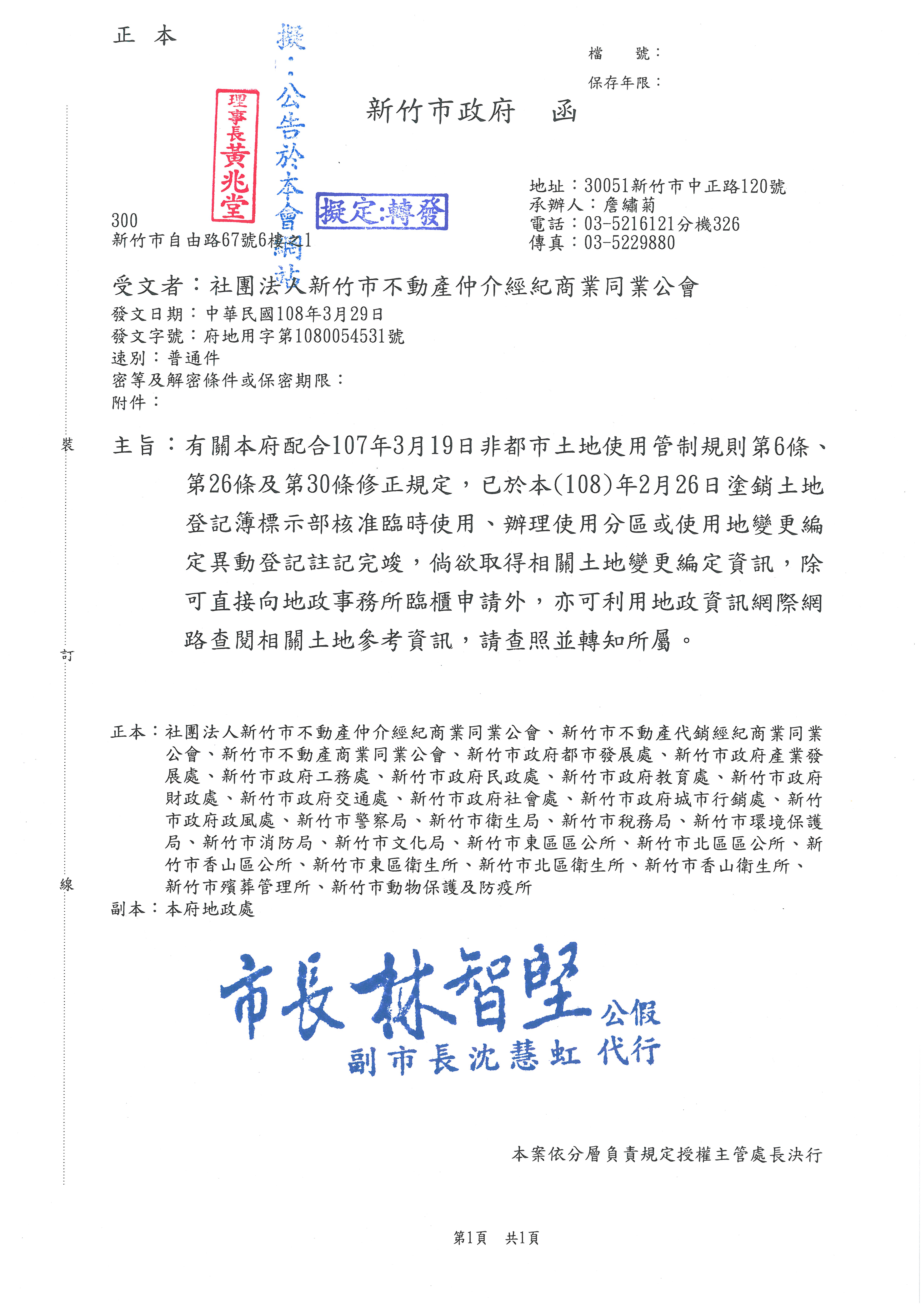 函轉新竹市政府可利用地政資訊網暨網路查詢相關土地參考資訊,敬請查照.