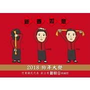 竹東鎮民意代表
