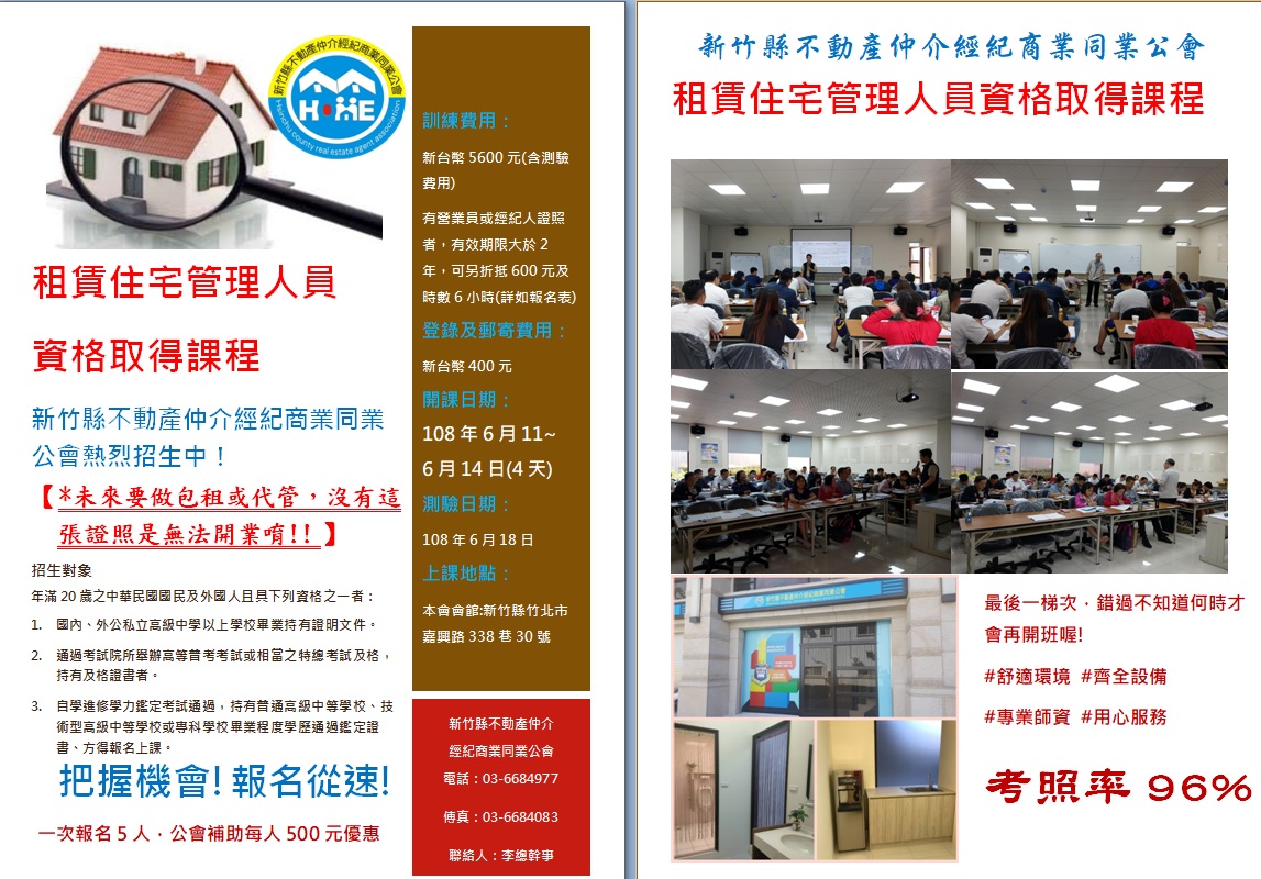 租賃住宅管理人員專業訓練課程