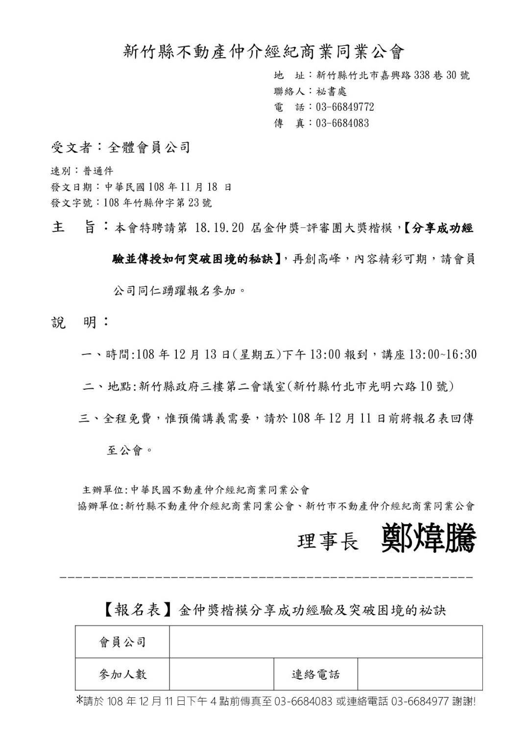 金仲獎評審團大獎楷模【分享成功經驗並傳授如何突破困境的秘訣】