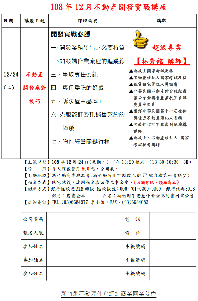 108年12月林秀銘講座DM