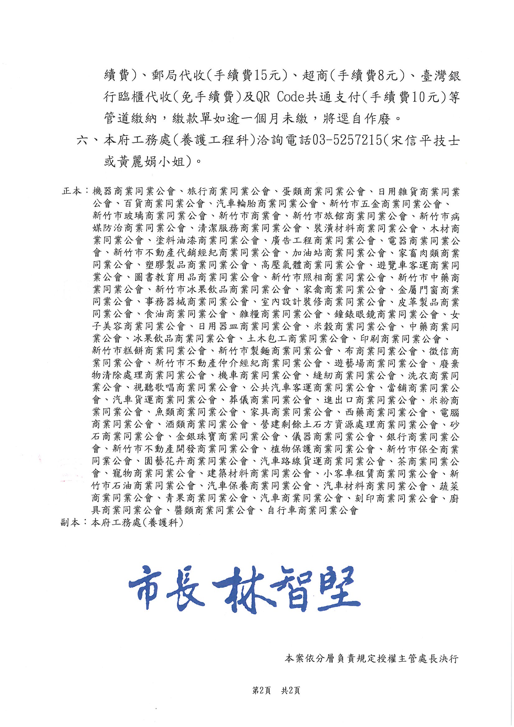 函轉新竹市政府有關宣傳本市公有(光明)路燈認養事宜乙案,敬請查照!