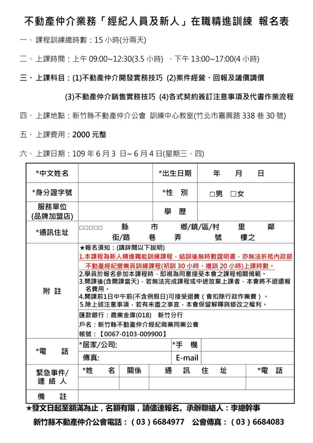 不動產仲介業務「經紀人員及新人」在職精進訓練