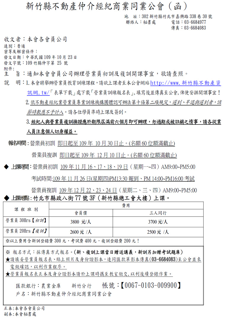 109竹縣仲字第 25 