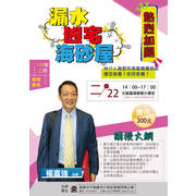 『 [2021 二月份專題講座] ☀仲介人員對於房屋買賣瑕疵應否負責？如何免責？(加開場)☀』