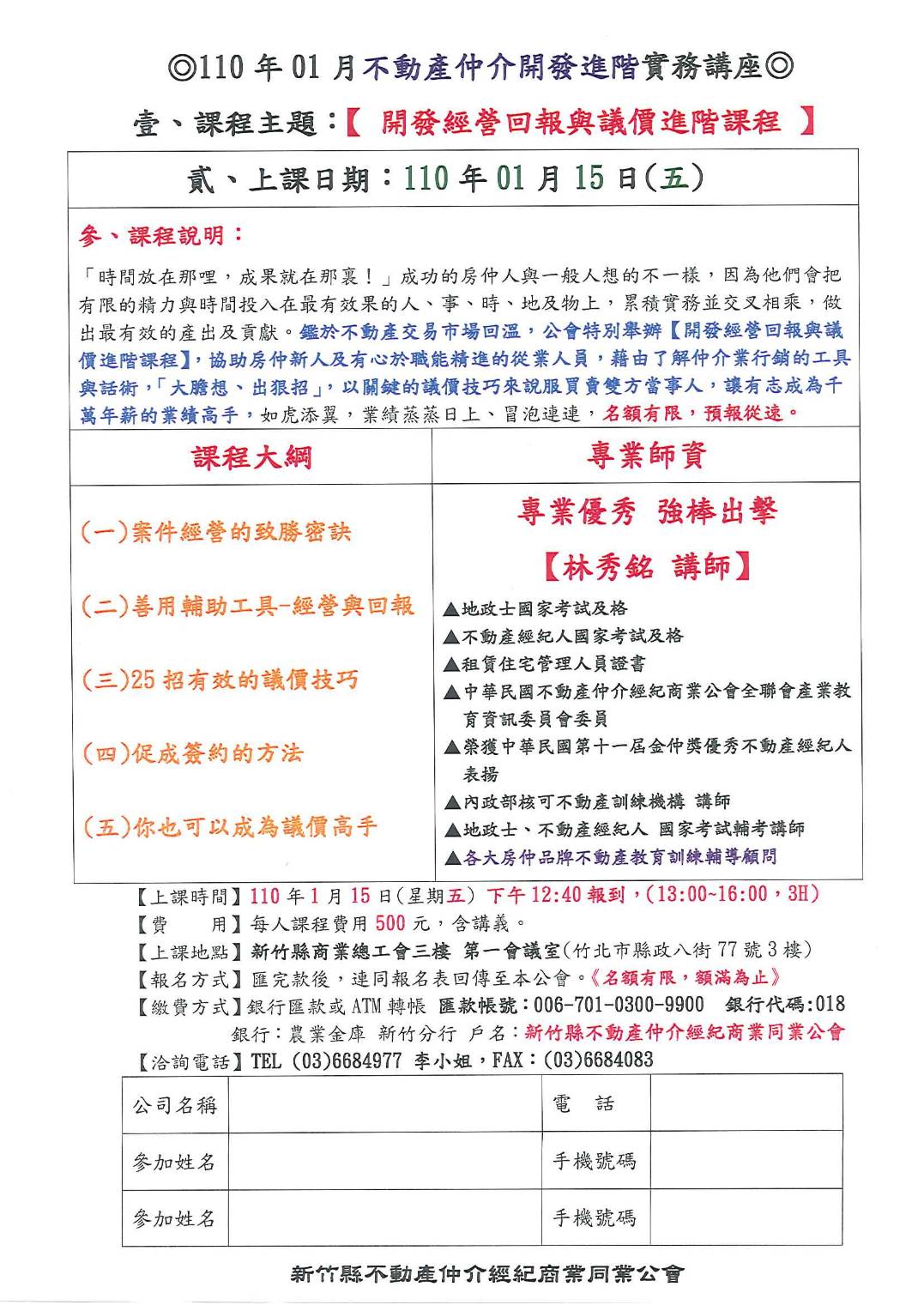 開課通知-開發經營回報與議價進階課程