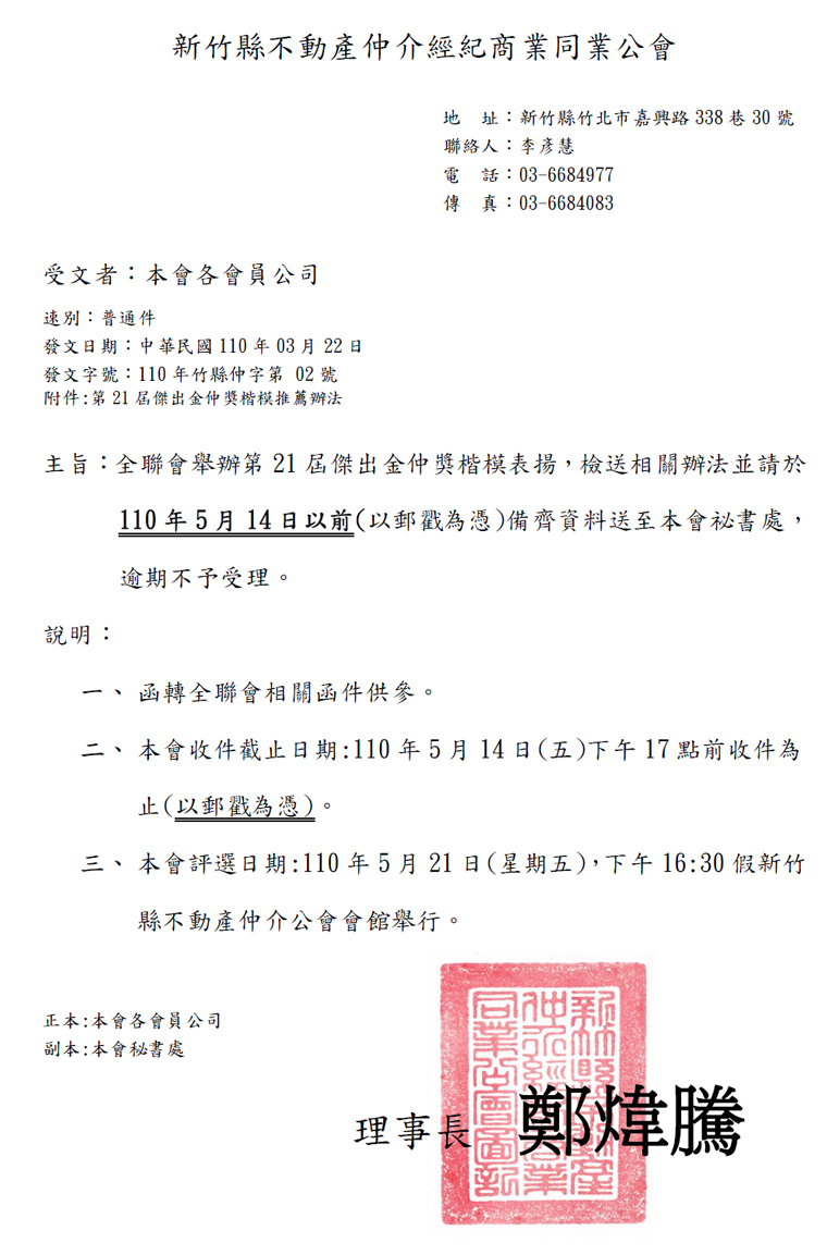 第21屆傑出金仲獎楷模