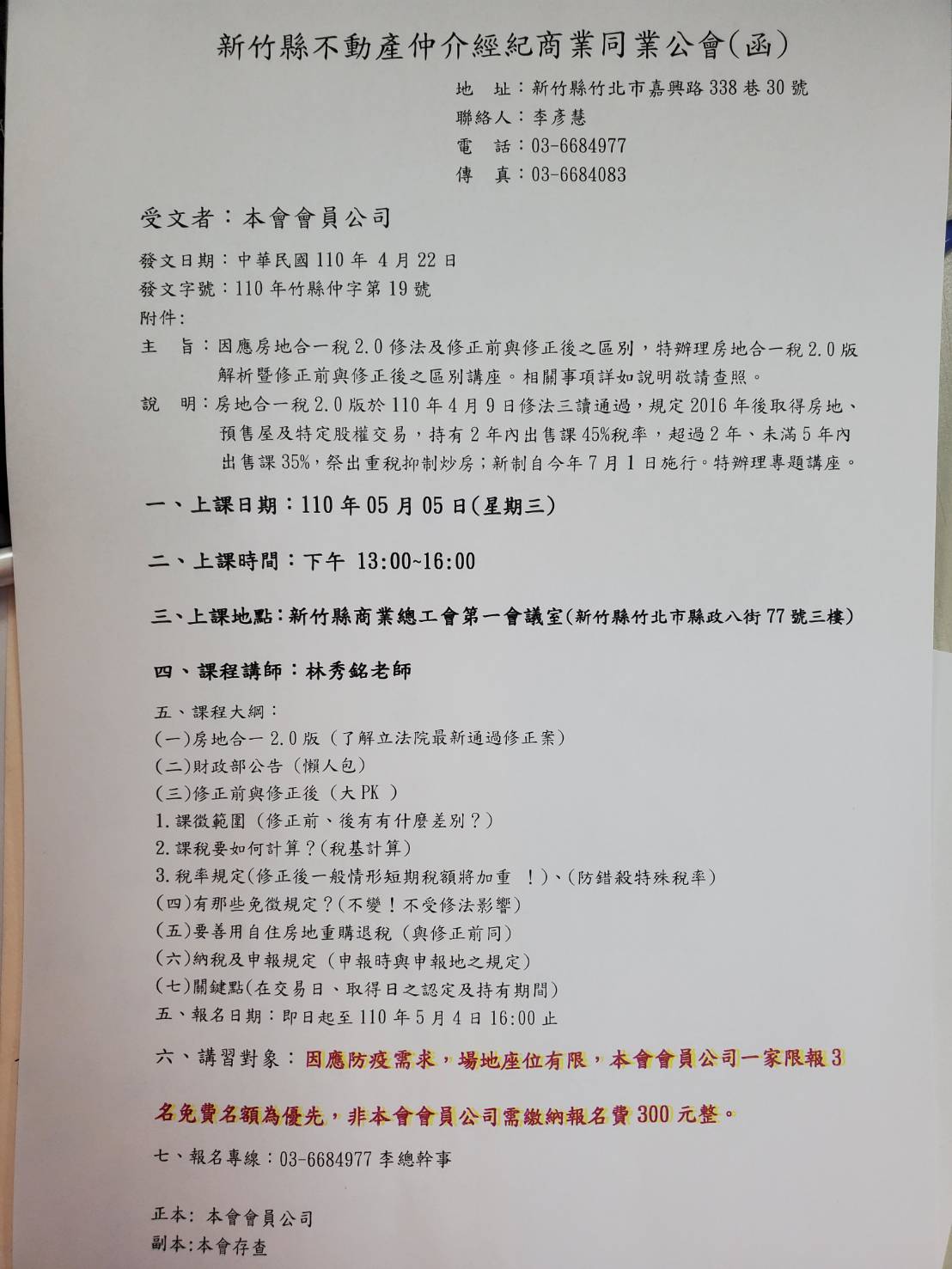 房地合一稅2.0版講座