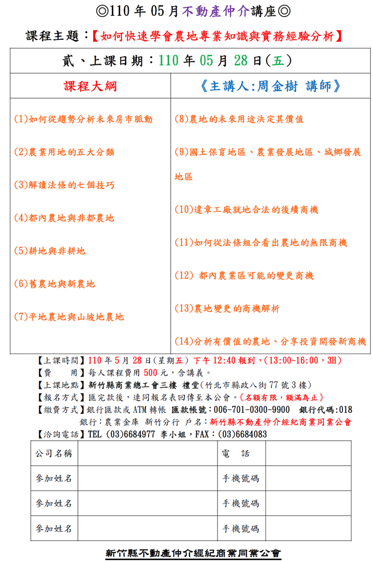 5月28日實務講座開課通知