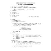 1110117第十屆第2次定期理監事聯會議記錄