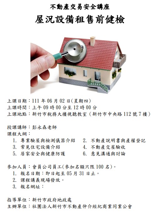 屋況設備租售前健檢