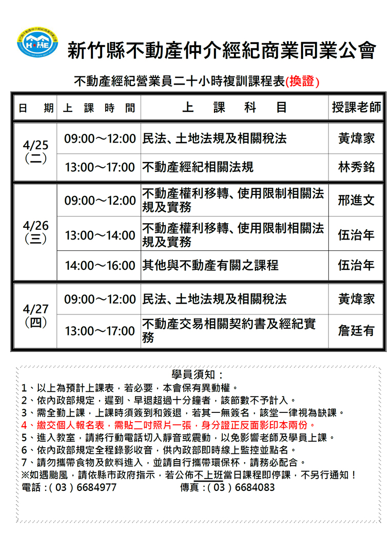 112.04.25營業員複訓課表