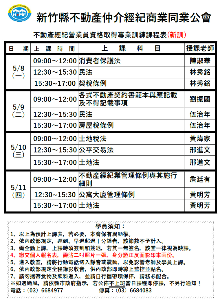 112.05.08營業員新訓課表