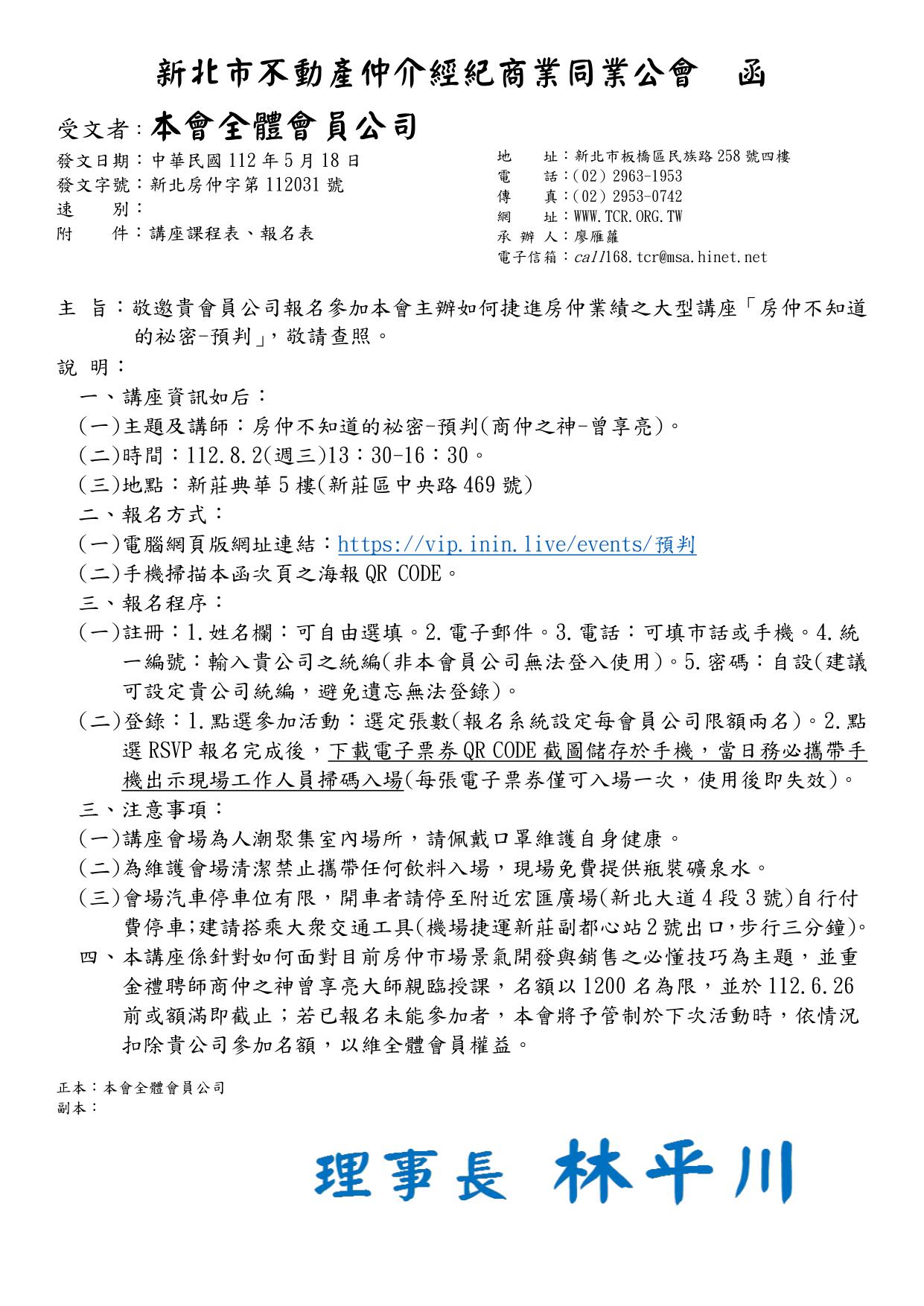 112年8月2日(三)講座「曾享亮:房仲不知道的祕密-預判」