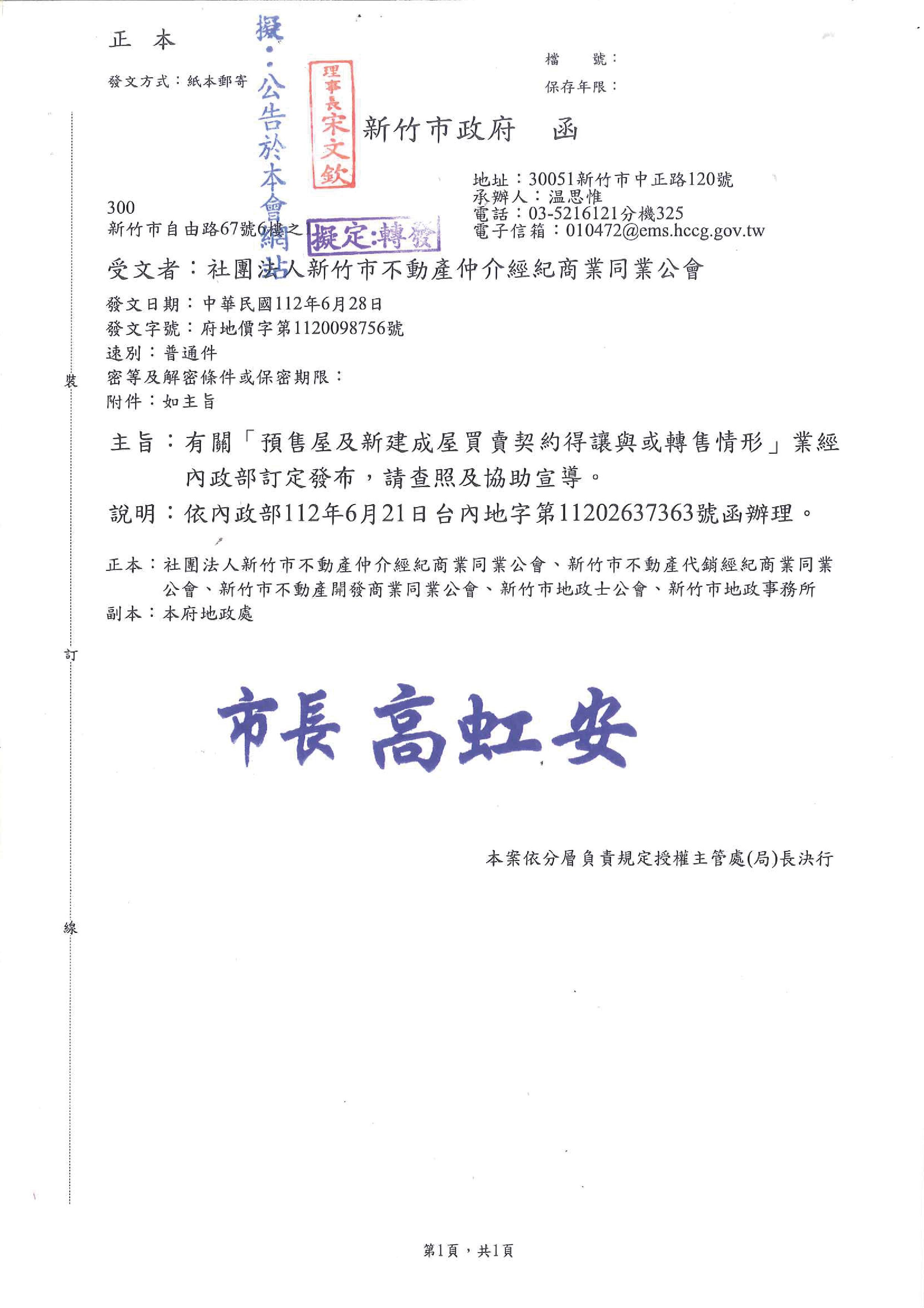 有關「預售屋或新建成屋買賣契約得讓與或轉售情形」