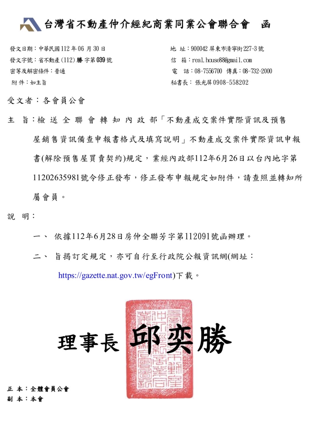 不動產成交案件實際資訊及預售屋銷售資訊備查申報書格式及填寫說明