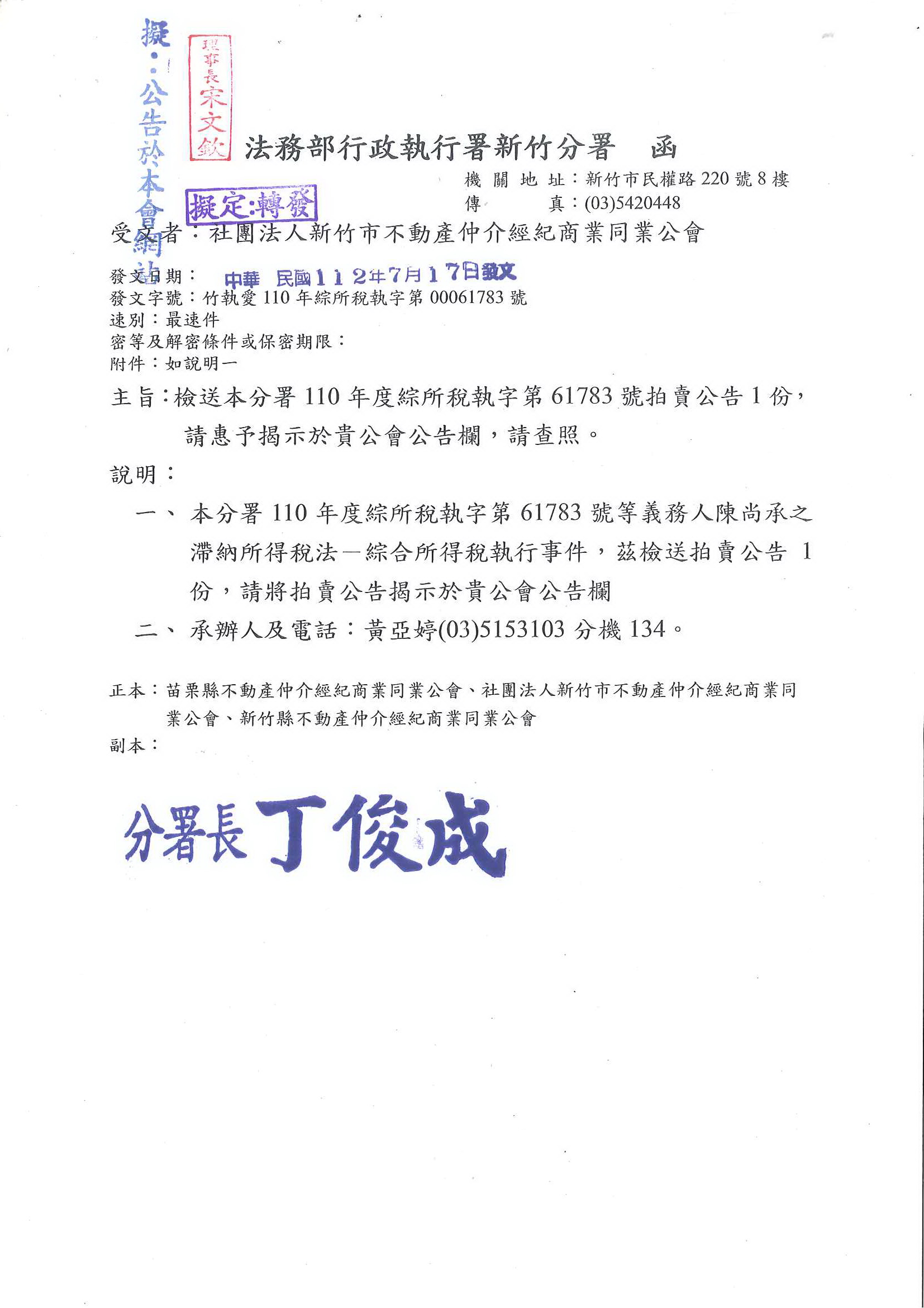 函轉法務部行政執行署新竹分署檢送106年度助執字第3165號拍賣公告1份,敬請查照!