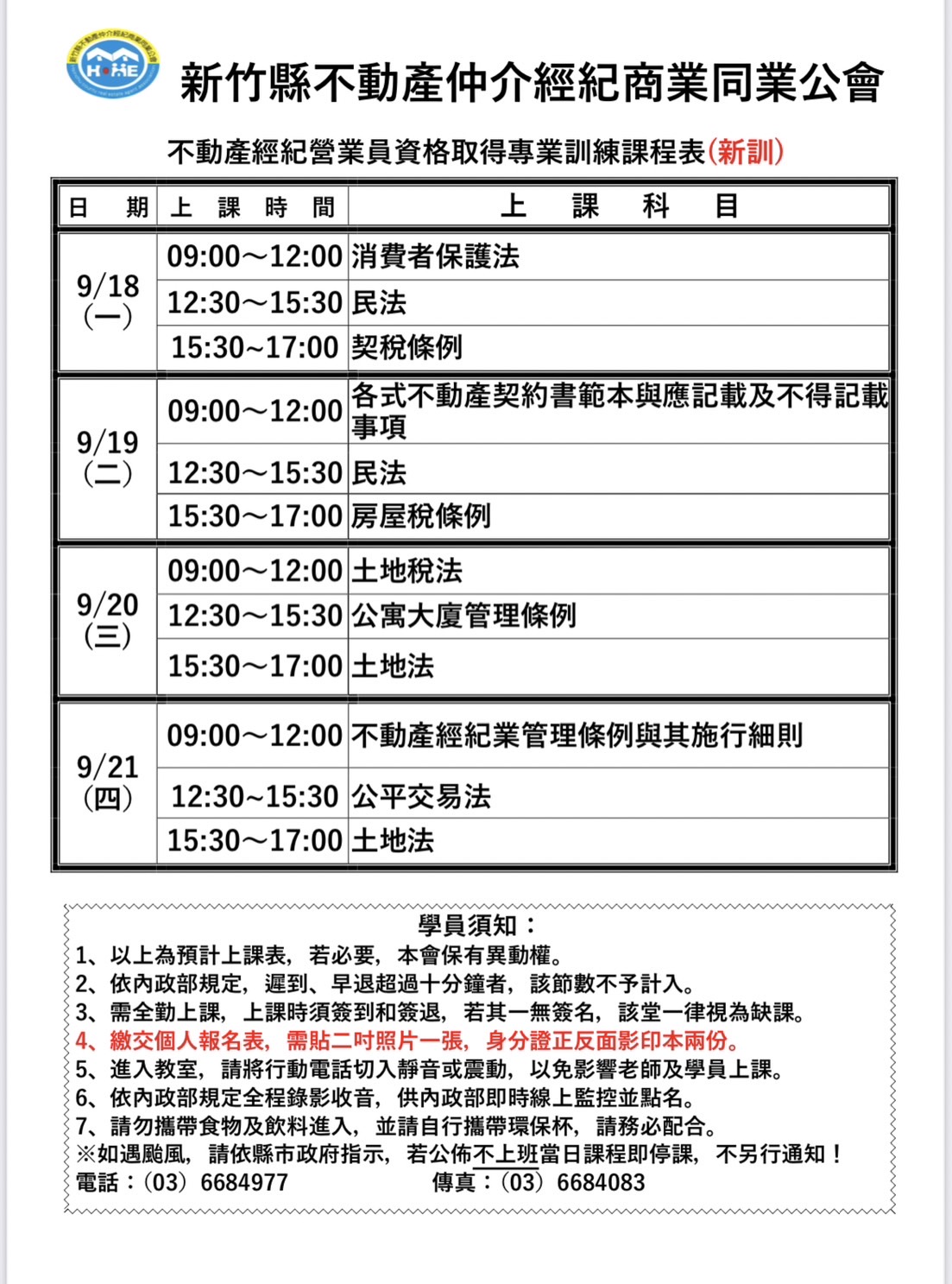 9月份營業員新訓課程表